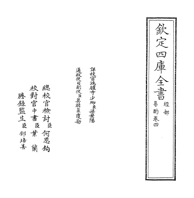 20740-易酌卷四 (清)刁包.pdf_第2页