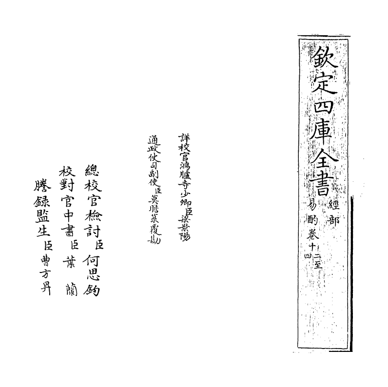 20742-易酌卷十二 (清)刁包.pdf_第2页