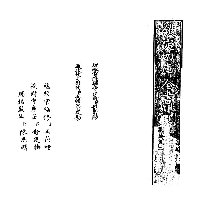 20744-易学象数论卷二 (清)黄宗义.pdf_第2页