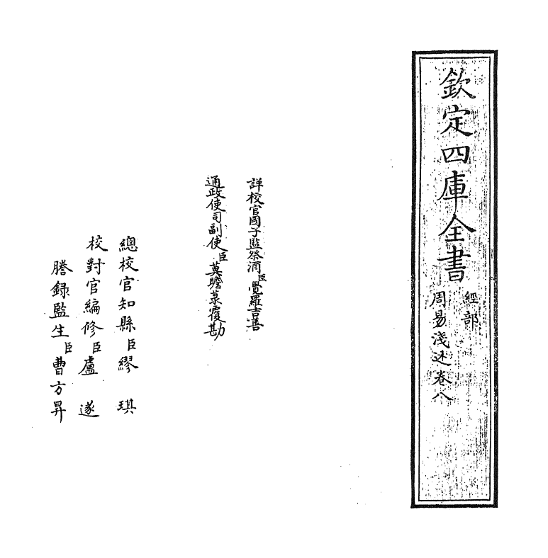 20752-周易浅述卷七 (清)陈梦雷.pdf_第2页