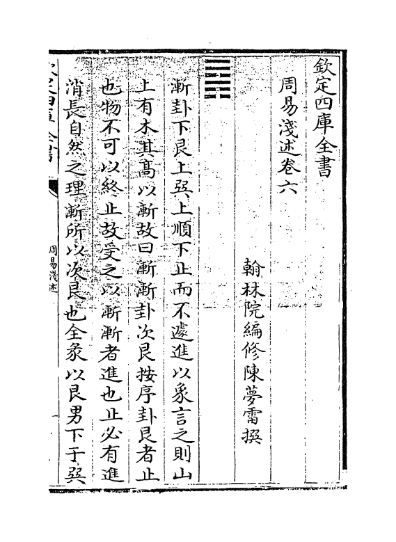 20755-周易浅述卷六 (清)陈梦雷.pdf_第3页