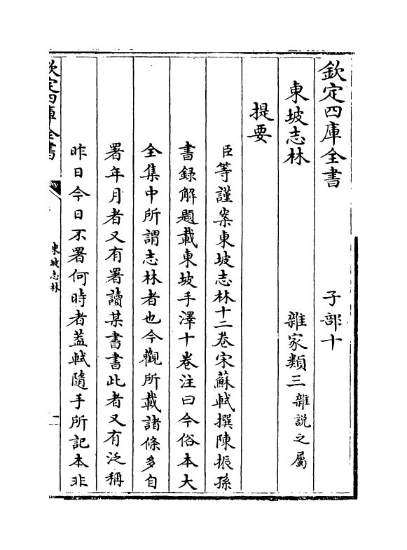 20769-东坡志林卷一~卷五 (宋)苏轼.pdf_第3页