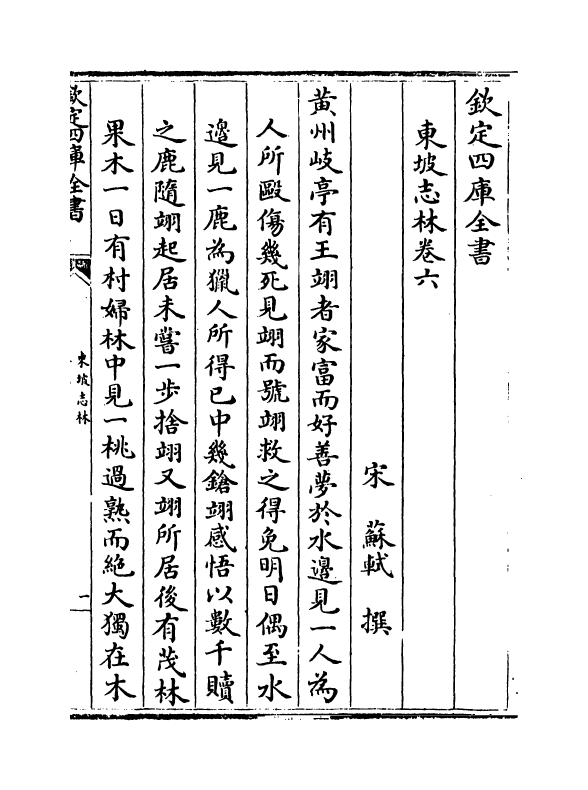 20770-东坡志林卷六~卷十二 (宋)苏轼.pdf_第2页