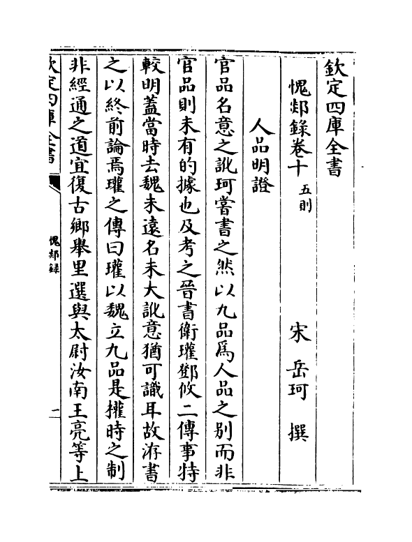 20781-槐郯录卷十~卷十五 (宋)岳珂.pdf_第2页