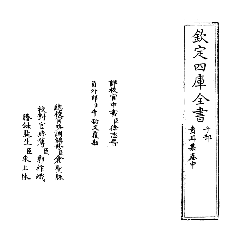 20788-贵耳集卷中~卷下 (宋)张端义.pdf_第2页