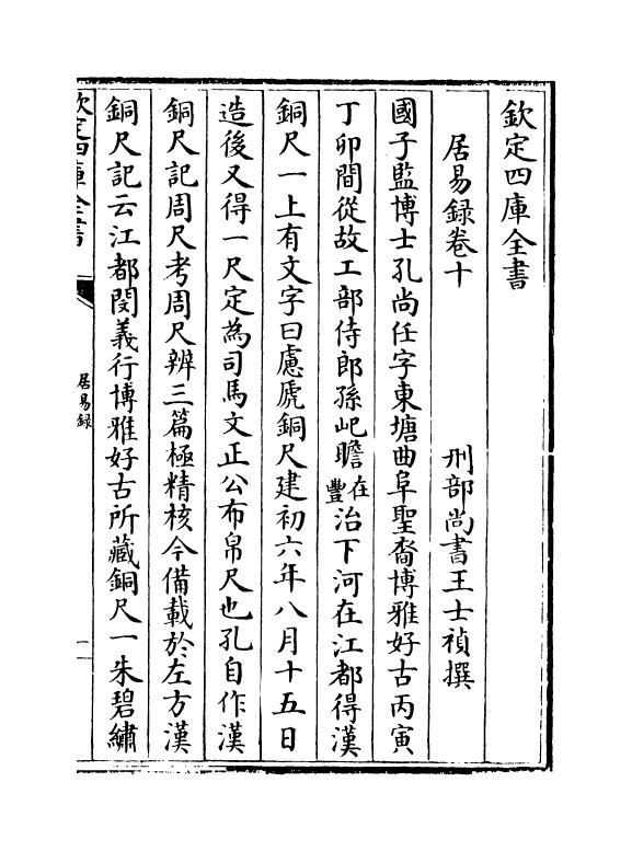 20790-居易录卷十~卷十二 (清)王士祯.pdf_第2页