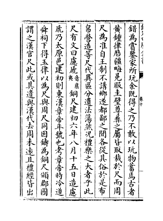 20790-居易录卷十~卷十二 (清)王士祯.pdf_第3页