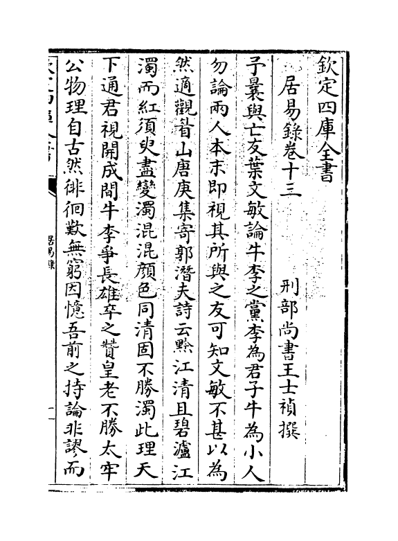 20794-居易录卷十三~卷十五 (清)王士祯.pdf_第3页