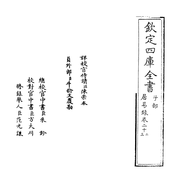 20795-居易录卷二十二~卷二十四 (清)王士祯.pdf_第2页