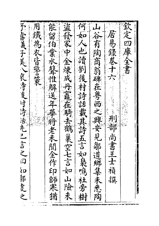 20798-居易录卷十六~卷十八 (清)王士祯.pdf_第3页