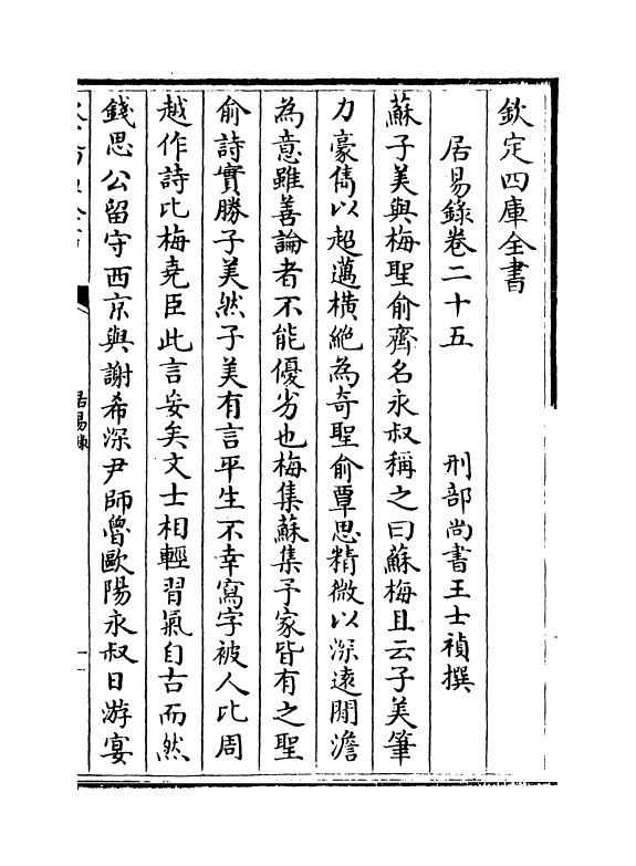 20799-居易录卷二十五~卷二十七 (清)王士祯.pdf_第2页