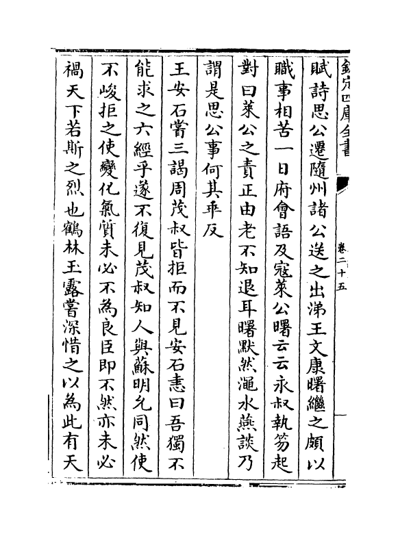 20799-居易录卷二十五~卷二十七 (清)王士祯.pdf_第3页