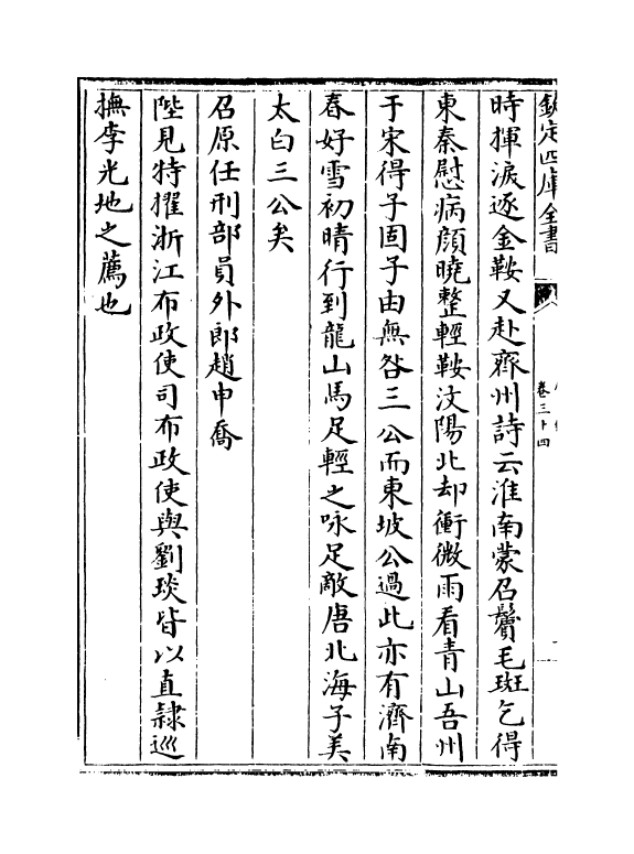 20800-居易录卷三十四 (清)王士祯.pdf_第3页