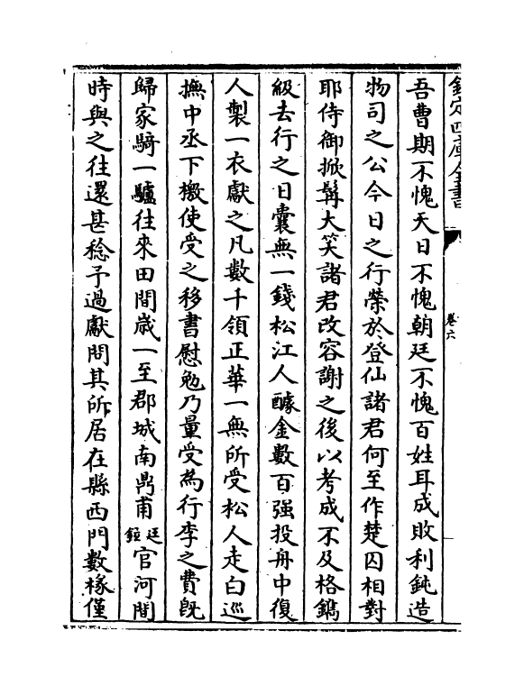 20802-池北偶谈卷六~卷七 (清)王士祯.pdf_第3页