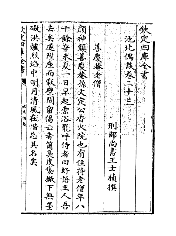 20804-池北偶谈卷二十三~卷二十六 (清)王士祯.pdf_第3页