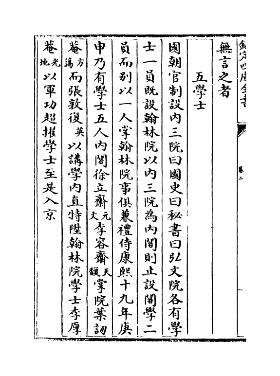 20805-池北偶谈卷二~卷三 (清)王士祯.pdf_第3页