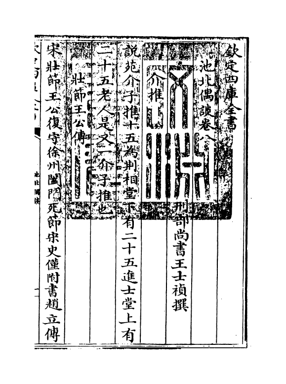 20806-池北偶谈卷八~卷十 (清)王士祯.pdf_第3页