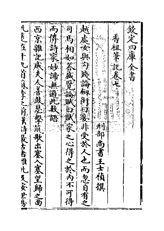 20813-香祖笔记卷七~卷九 (清)王士祯.pdf_第3页