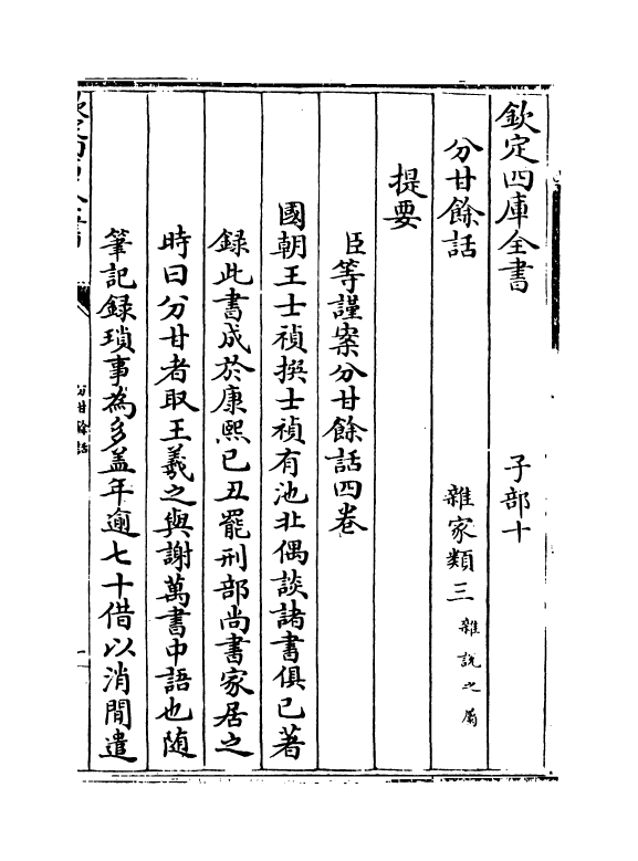 20815-分甘余话卷一~卷二 (清)王士祯.pdf_第3页