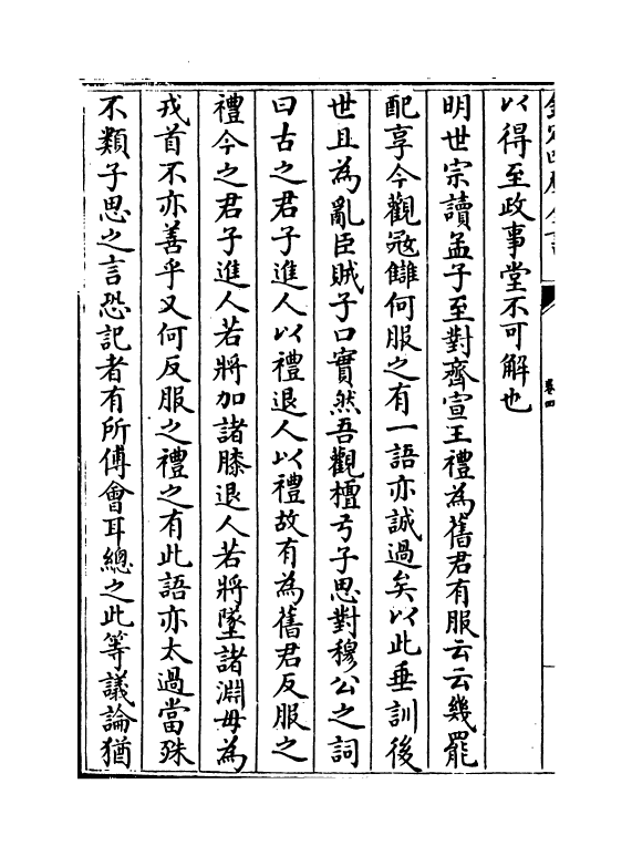 20818-古夫于亭杂录卷四~卷五 (清)王士祯.pdf_第3页