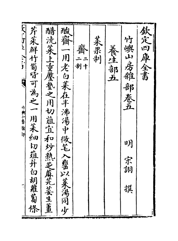 20820-竹屿山房杂部卷五~卷七 (明)宋诩.pdf_第2页