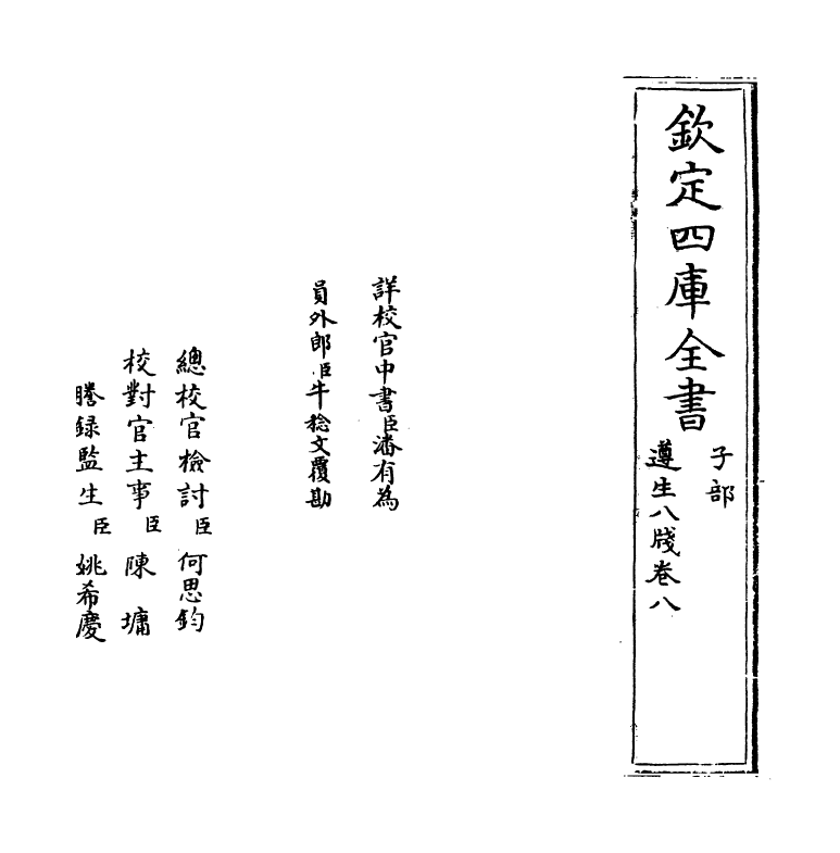 20830-遵生八笺卷八 (明)高濂.pdf_第2页