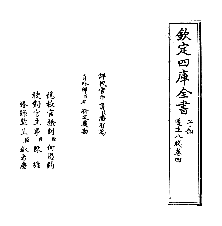 20833-遵生八笺卷四 (明)高濂.pdf_第2页