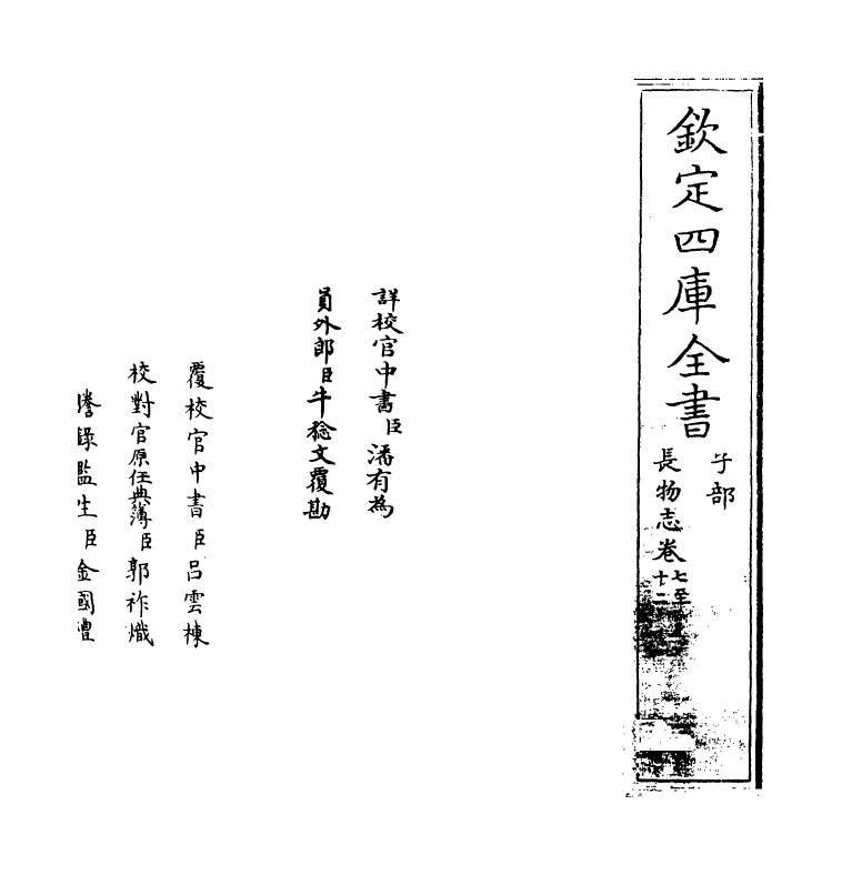 20842-长物志卷七~卷十二 (明)文震亨.pdf_第2页