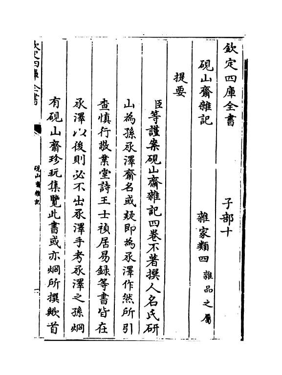 20843-砚山斋杂记卷一~卷二 (清)孙承泽.pdf_第3页