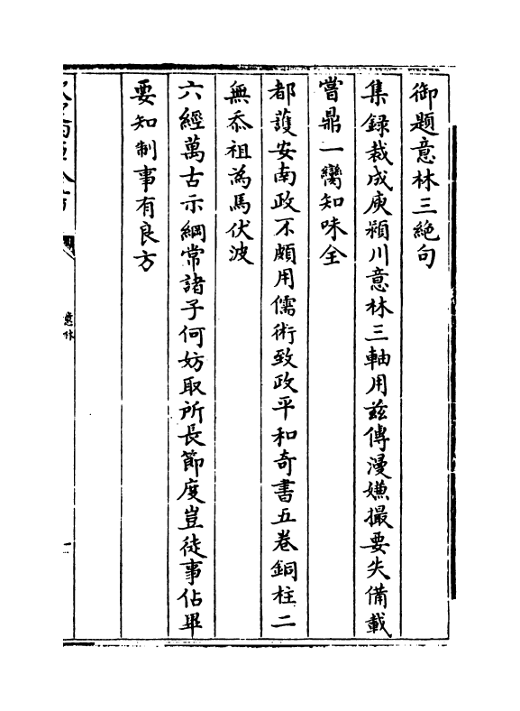 20845-意林卷一~卷二 (唐)马总.pdf_第3页