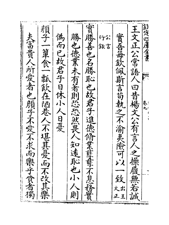 20848-仕学规范卷九~卷十四 (宋)张镃.pdf_第3页