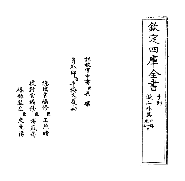 20862-俨山外集卷一~卷三 (明)陆深.pdf_第2页