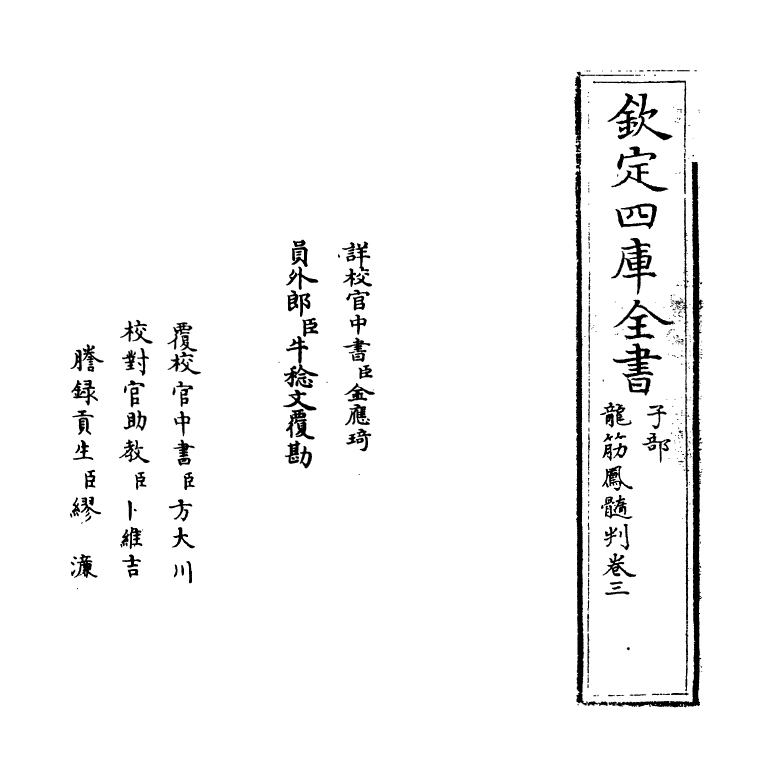 20883-龙筋凤髓判卷三~卷四 (唐)张鷟.pdf_第2页