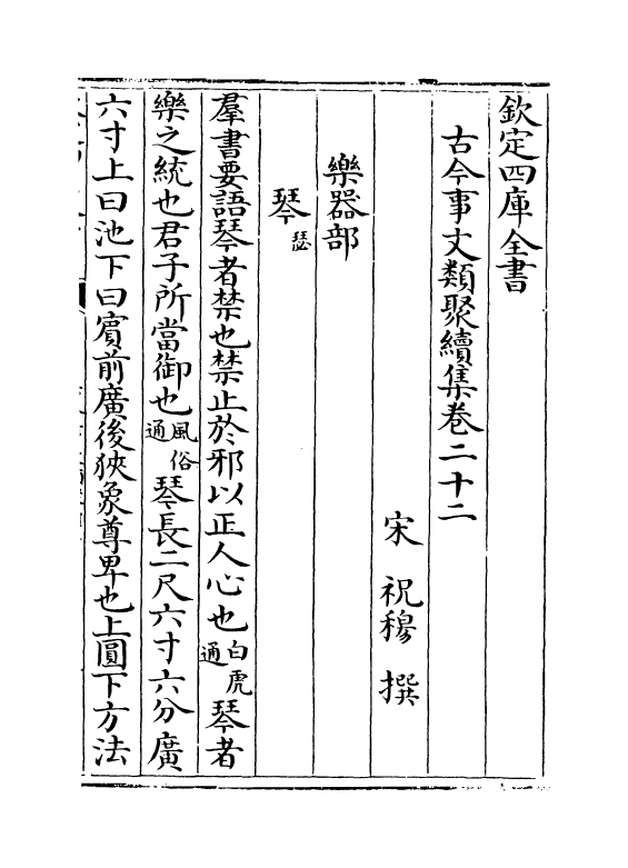 20897-古今事文类聚续集卷二十二~卷二十三 (宋)祝穆.pdf_第2页