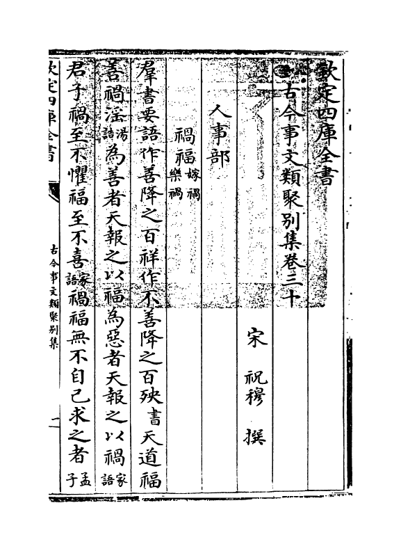 20901-古今事文类聚别集卷三十~卷三十一 (宋)祝穆.pdf_第3页