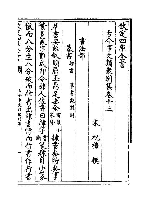 20903-古今事文类聚别集卷十三~卷十四 (宋)祝穆.pdf_第2页