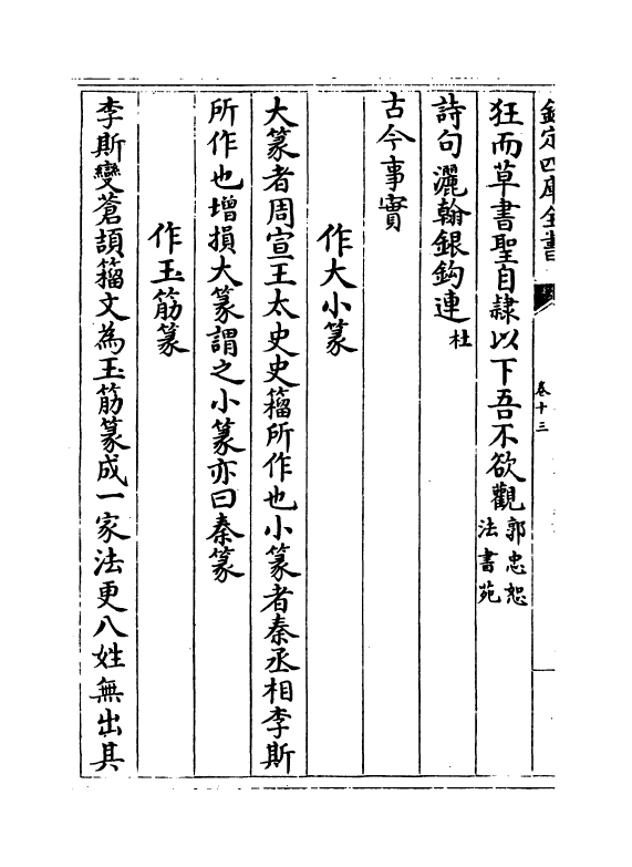 20903-古今事文类聚别集卷十三~卷十四 (宋)祝穆.pdf_第3页