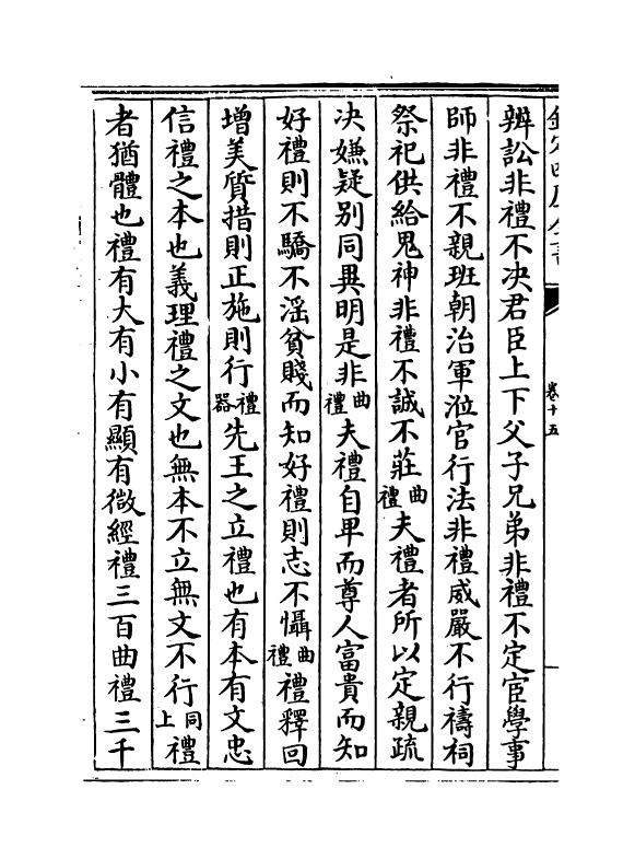 20907-古今事文类聚别集卷十五~卷十七 (宋)祝穆.pdf_第3页