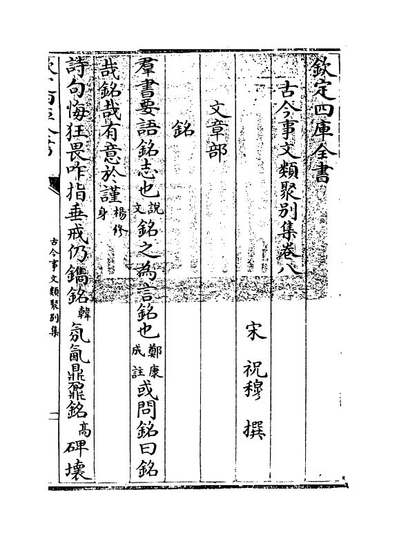 20909-古今事文类聚别集卷八~卷十 (宋)祝穆.pdf_第3页