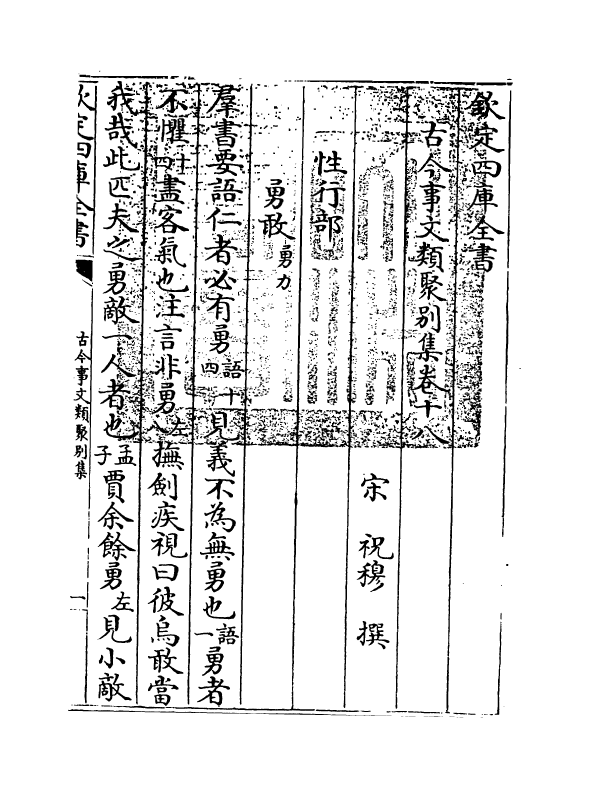 20910-古今事文类聚别集卷十八~卷二十 (宋)祝穆.pdf_第3页