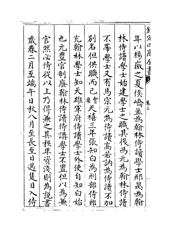 20924-古今事文类聚遗集卷三~卷四 (元)富大用.pdf_第3页