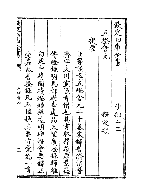 20930-五灯会元卷一 (宋)释普济.pdf_第3页