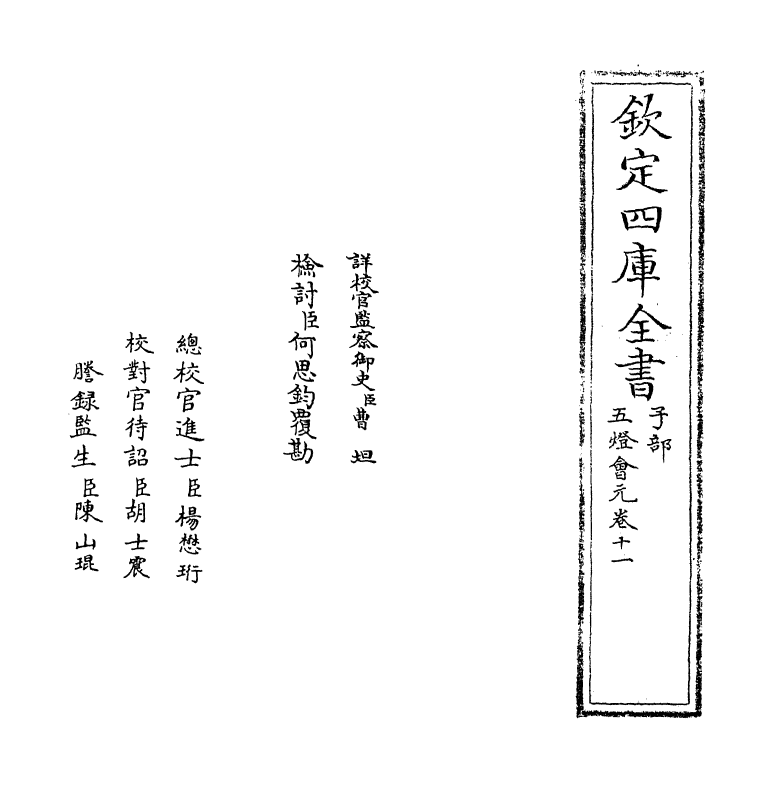 20932-五灯会元卷十一 (宋)释普济.pdf_第2页