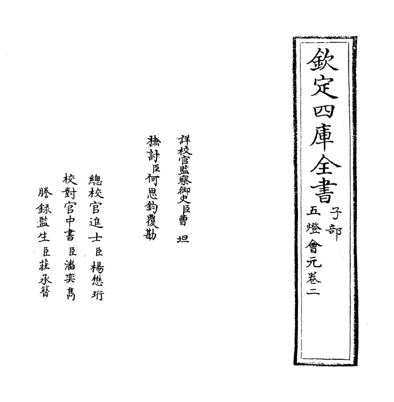 20934-五灯会元卷二 (宋)释普济.pdf_第2页