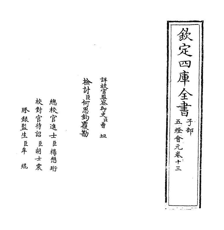 20940-五灯会元卷十三 (宋)释普济.pdf_第2页