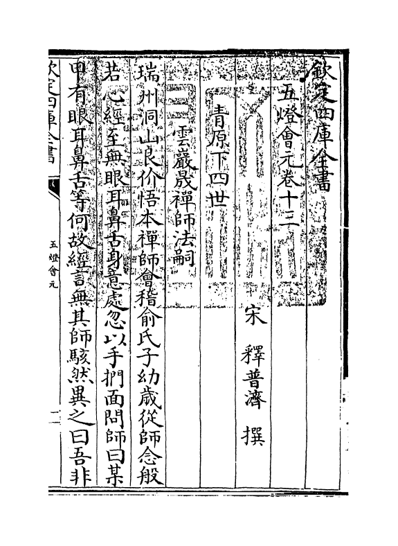 20940-五灯会元卷十三 (宋)释普济.pdf_第3页