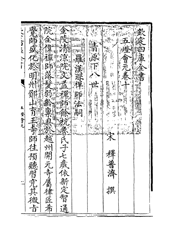 20947-五灯会元卷十 (宋)释普济.pdf_第3页