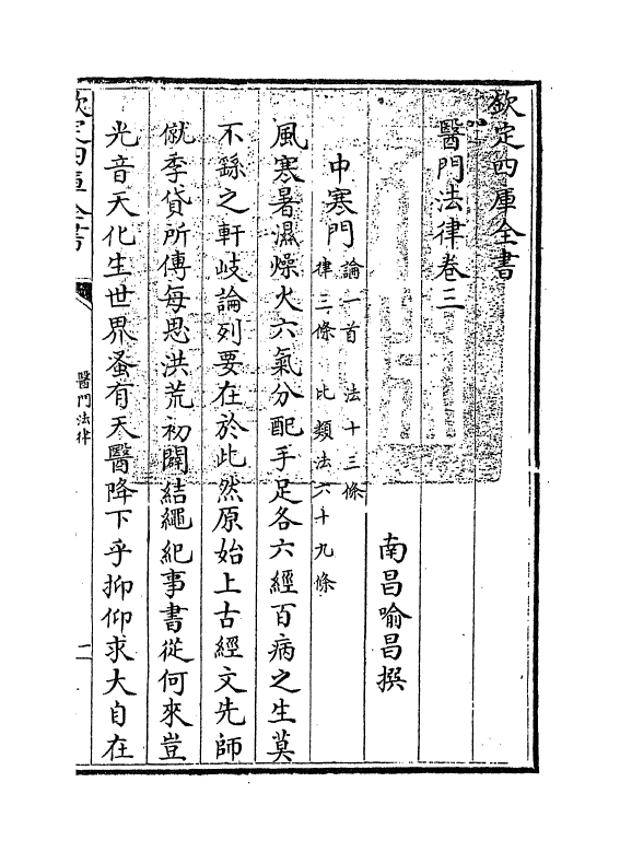 20958-医门法律卷三~卷四 (清)喻昌.pdf_第3页