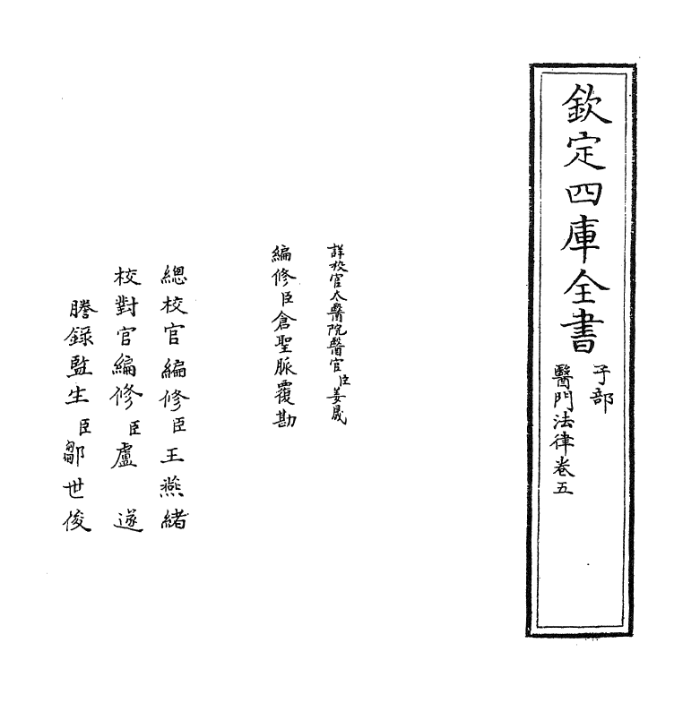 20962-医门法律卷五~卷六 (清)喻昌.pdf_第2页