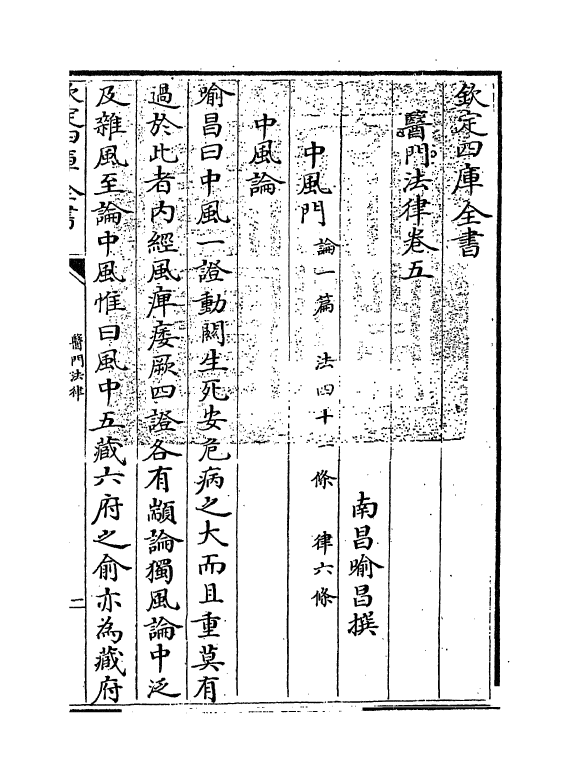 20962-医门法律卷五~卷六 (清)喻昌.pdf_第3页